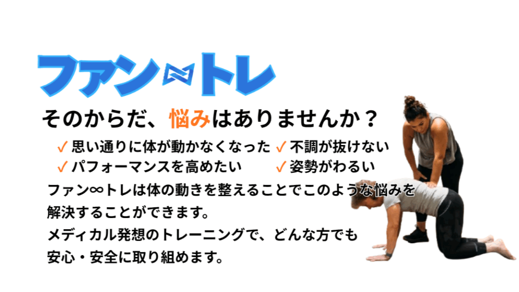 ファントレ説明