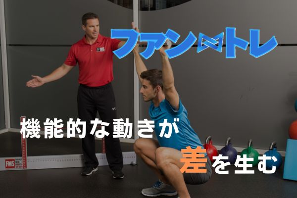 ファン∞トレタイトル