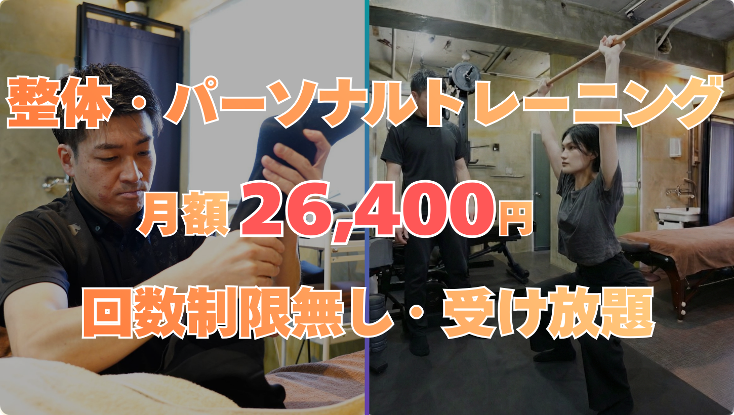 整体、トレーニングサブスクサービス